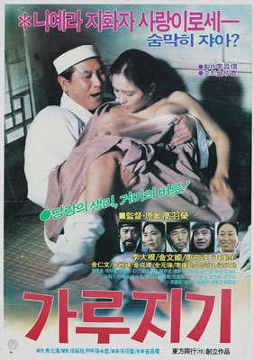 가루지기