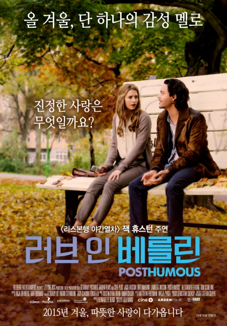 러브 인 베를린