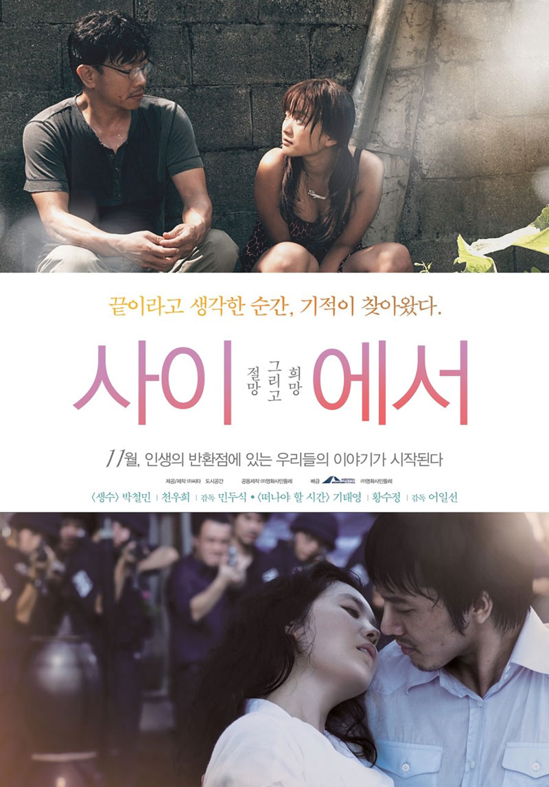 사이에서