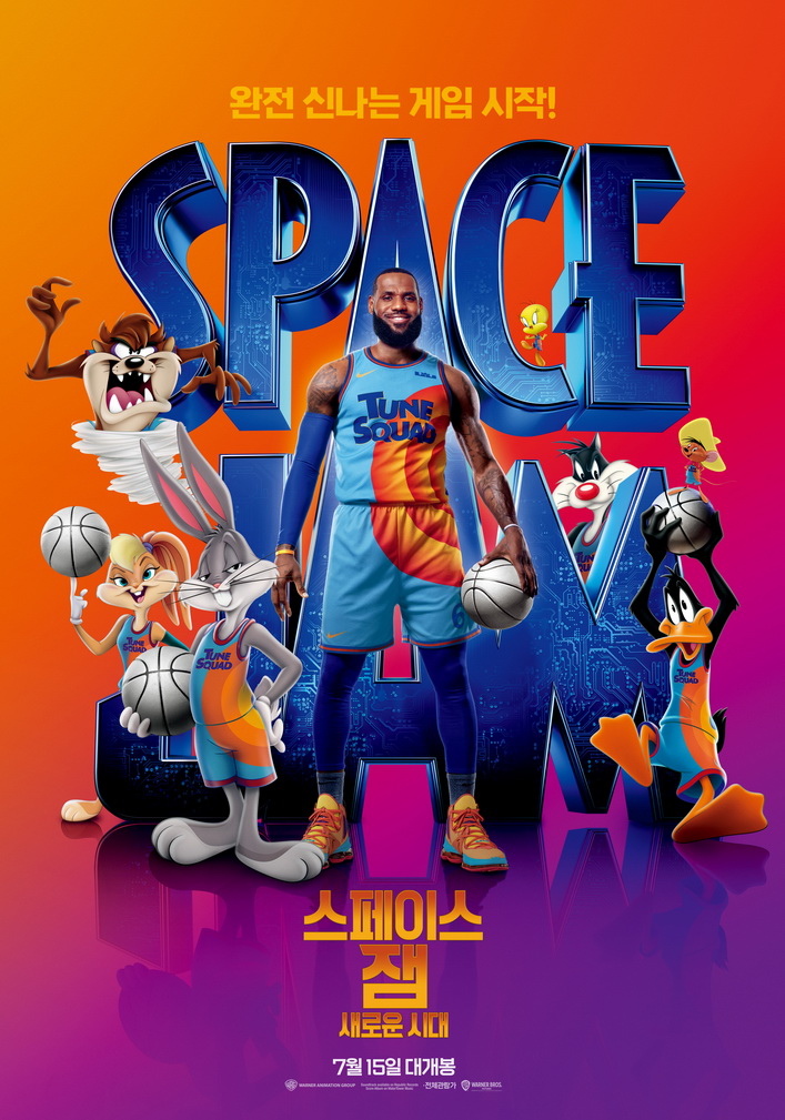 스페이스 잼