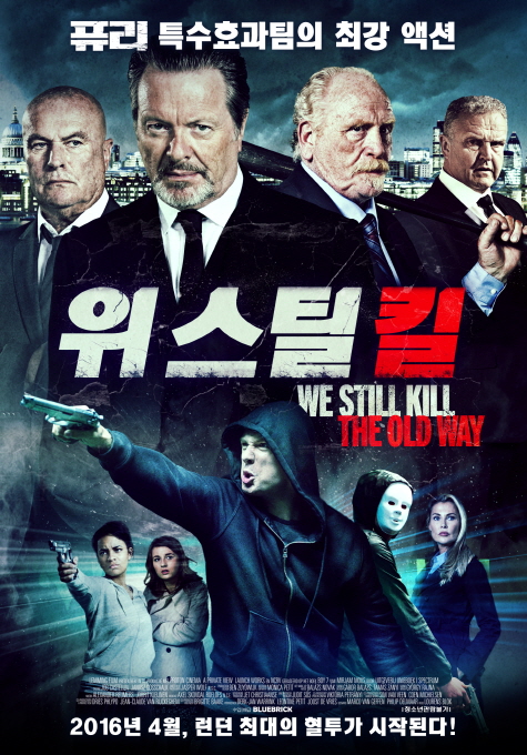 위 스틸 킬